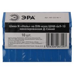 Шина ЭРА NO-222-86-1 N ноль на DIN-изоляторе ШНИ-6х9-10 никелированная Д-Синий