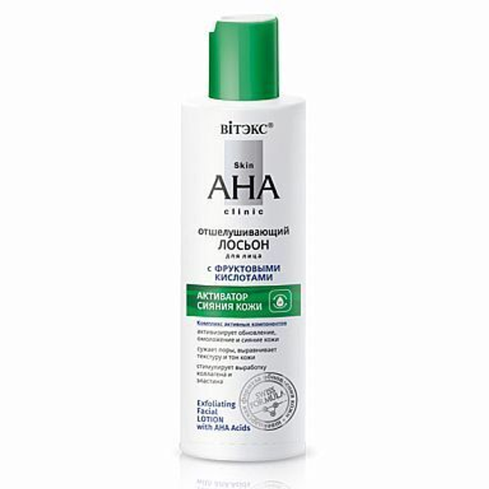 Витэкс SKIN AHA CLINIC Отшелушивающий Лосьон для лица с фруктовыми кислотами 150мл