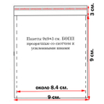 Пакеты 9х9+2 см. БОПП 100 штук прозрачные со скотчем и усиленными швами