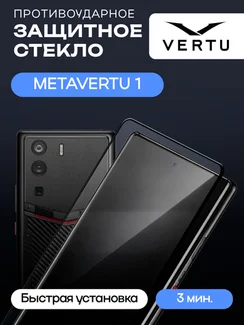 Защитное стекло для METAVERTU 1