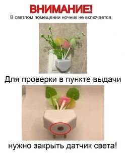 Ночник цветок с датчиком света в розетку