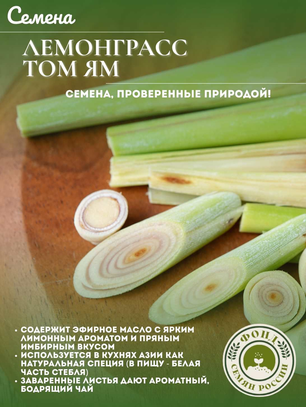 Лемонграсс Том Ям, Семена 0,03 гр.
