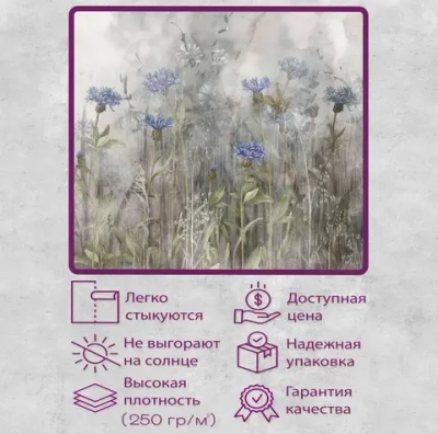 Фотообои Vimala "Полевые цветы 5" 300Х270, обои виниловые, обои в гостиную, спальню, на кухню