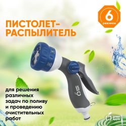 GWHM12-038 GREEN APPLE Пистолет-распылитель, пластик, 6 режимов