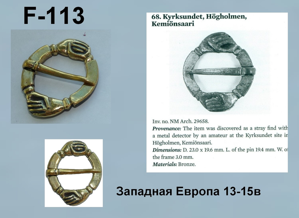 Фибула. Европа 13-15 в.