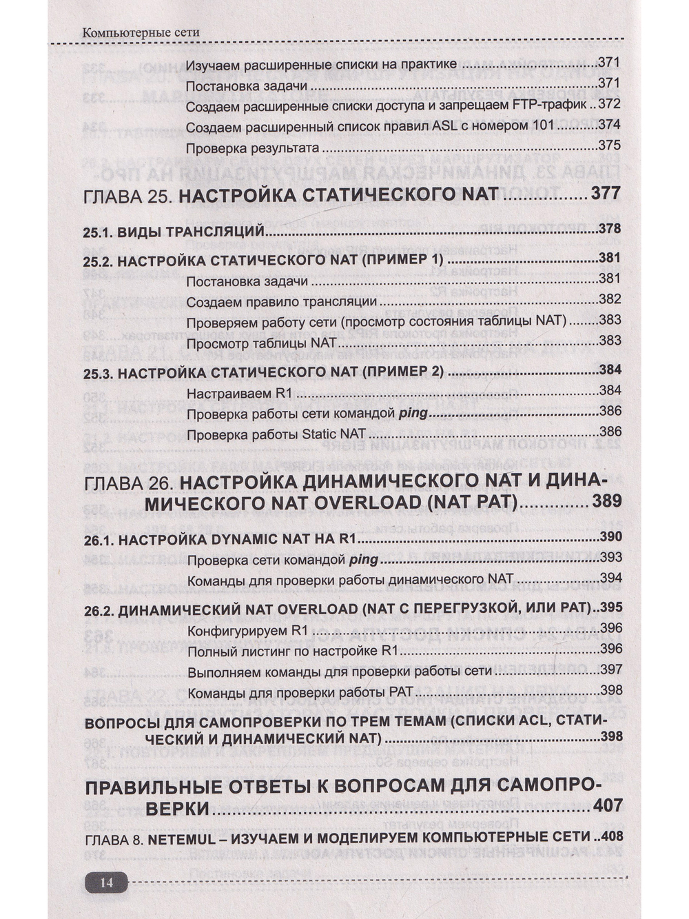 Компьютерные сети: построение, настройка, практическая реализация + виртуальный диск