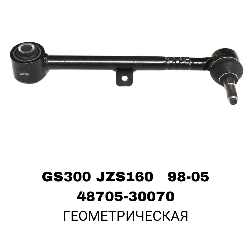 ТЯГИ ПОПЕРЕЧНЫЕ GS300 JZS195 4WD КОРОТКАЯ