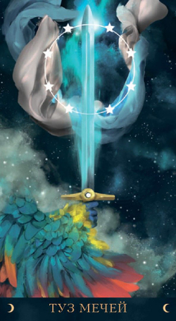 Таро Астральное (RUS)