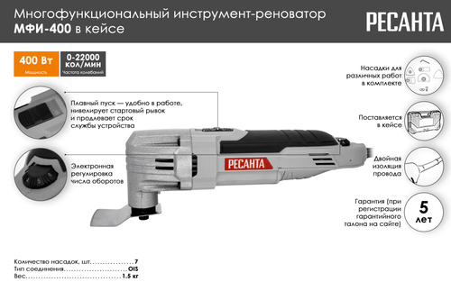 Многофункциональный инструмент (реноватор) МФИ-400 в кейсе Ресанта
