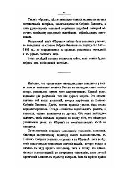 Сборник указов по монетному и медальному делу в России, помещенных в Полном собрании законов с 1649 по 1881 г.. Выпуск 1 | М. Деммени