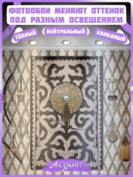 Объемные фотообои 3D юрта с традиционным убранством