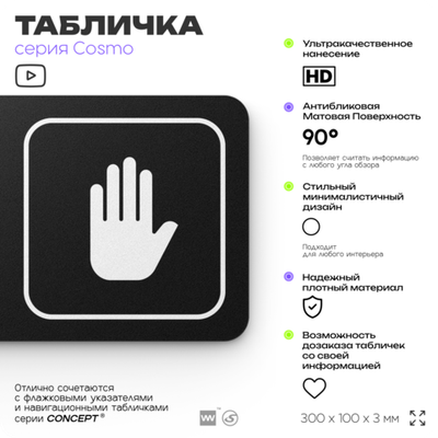 Табличка Служебное помещение, вход для персонала, для офиса, кафе, ресторана, 30 х 10 см, черная, Айдентика Технолоджи