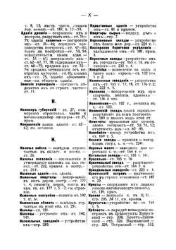 Устав строительный | Шрамченко Михаил Платонович