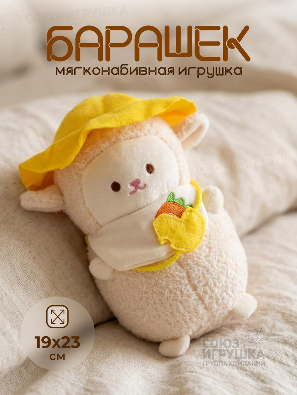 Мягкая игрушка Барашек 23см, KK409