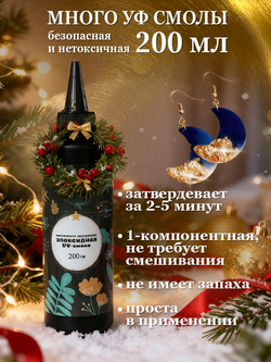 Набор для творчества, эпоксидная смола.