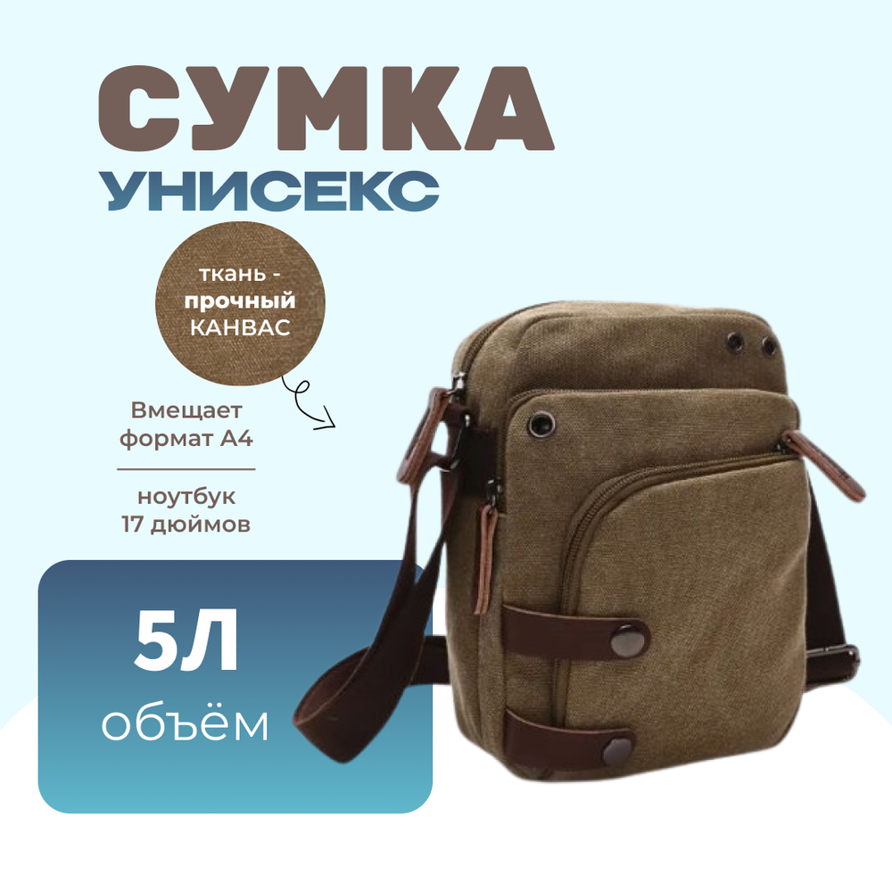 Мини-сумка Импульс - Хаки