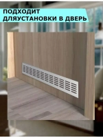 Решетка вентиляционная, 480х80 мм,  белый