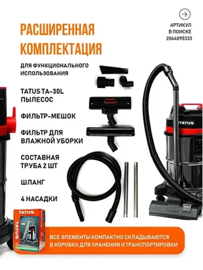 Пылесос строительный с розеткой мощный TA-30L, TATUS