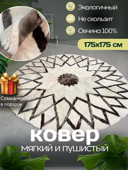 Ковер шкура натуральная овчина меховой