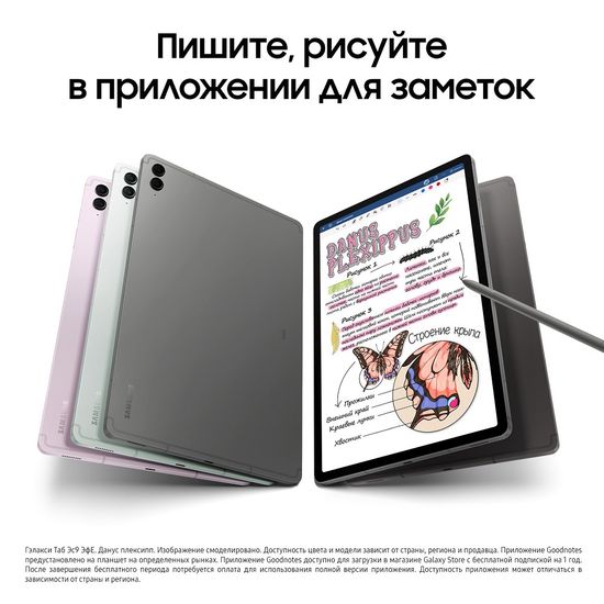 Планшет Samsung Galaxy Tab S9 FE+ 8/128Gb WiFi Графит