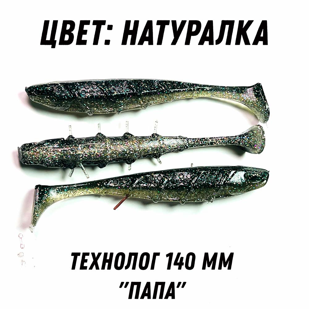 ТЕХНОЛОГ "ПАПА" 140 мм (3 шт)