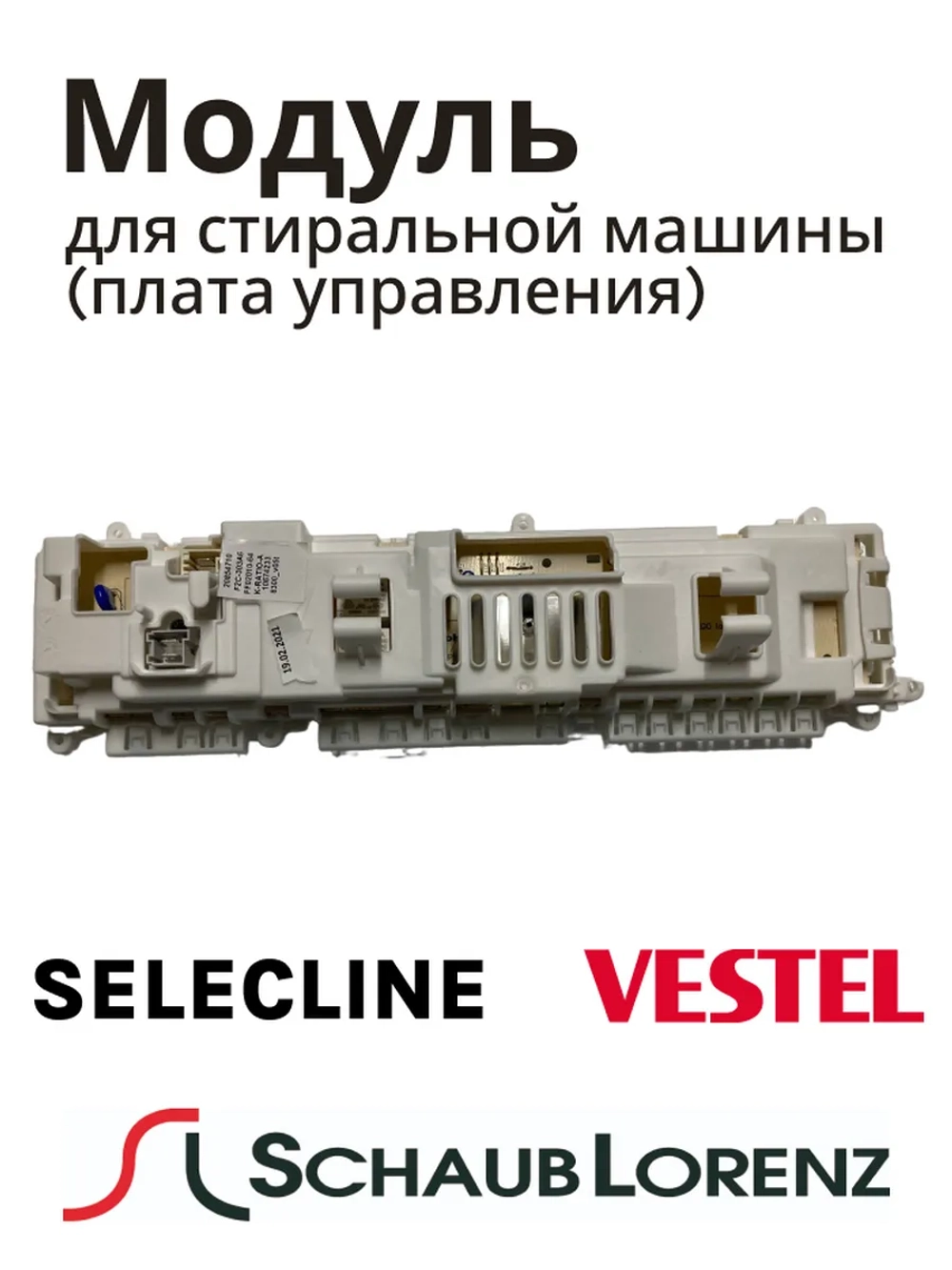Модуль управления (Плата управления) для стиральной машины Schaub Lorenz Vestel 20854710 (22129146 ,22121015 ,22104343, 20907818 , 22185780 , 22069415 )
