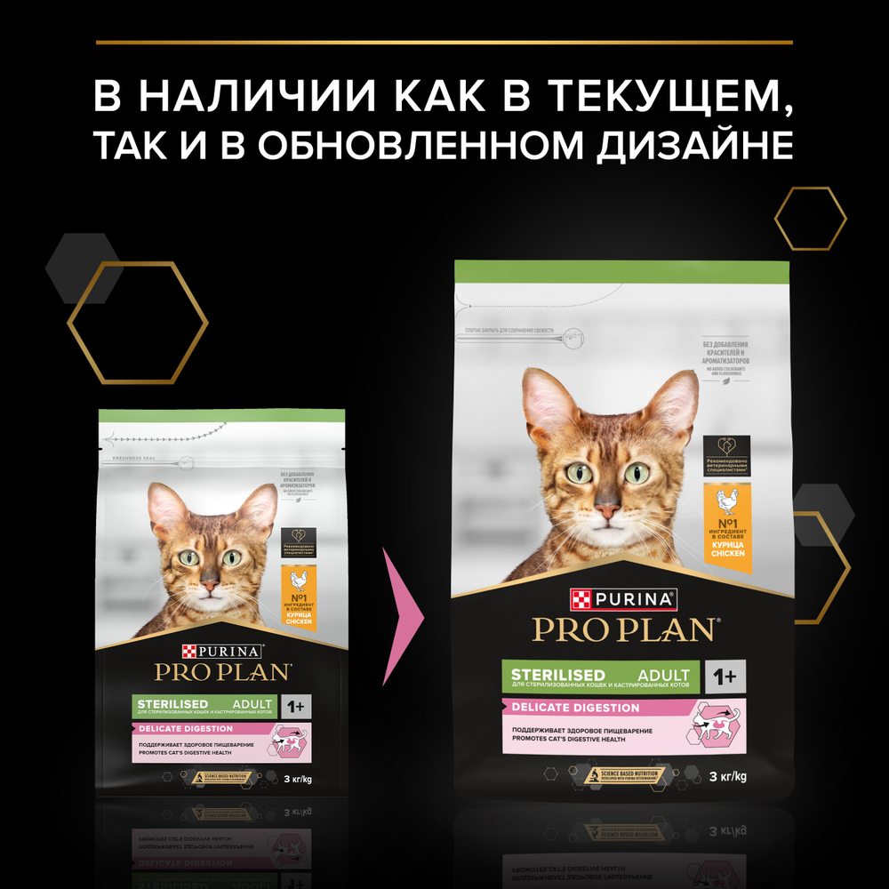 Сухой корм PRO PLAN Sterilised Adult DELICATE DIGESTION для взрослых стерилизованных кошек с чувствительным пищеварением курица 3 кг