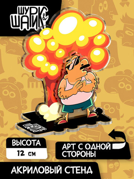 Акриловый Стенд ШуШарик: Большой Взрыв