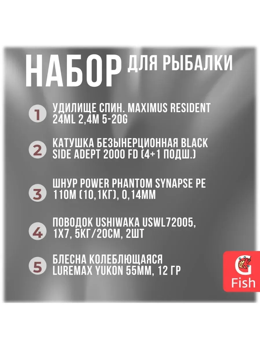 Набор Спиннинг, Катушка, Блесна Колебалка, Шнур, Поводки