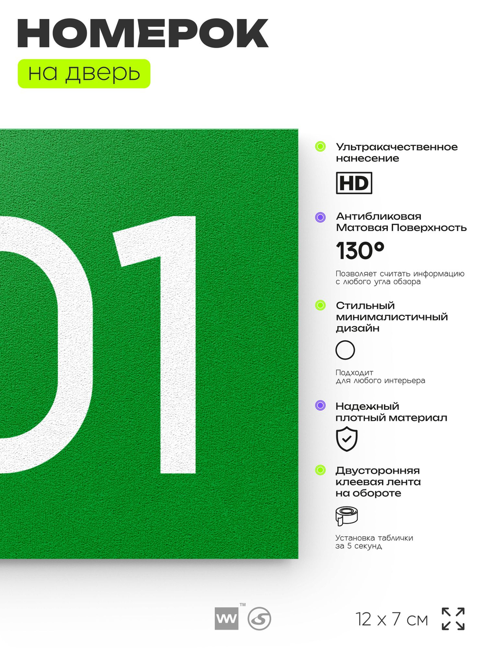 Номер на дверь 901, табличка на дверь для офиса, квартиры, кабинета, аудитории, склада, зеленая 120х70 мм, Айдентика Технолоджи
