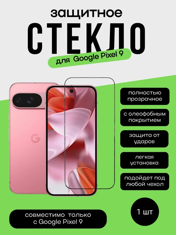 Защитное стекло для Google Pixel 9 Unipha Full Glue 3D GLASS