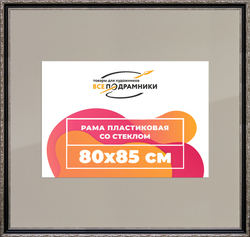 Рамка 80x85 для постера и фотографий