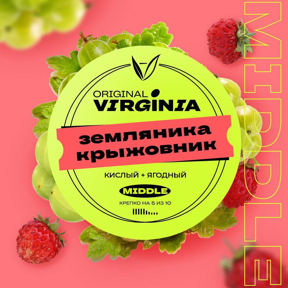 Original Virginia Middle - Земляника-Крыжовник 100 гр.