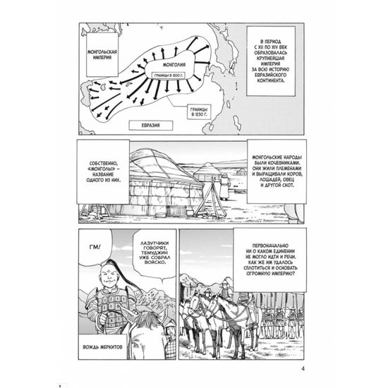 Манга Нашествие монгольской сверхэнергии. Alternative Edition