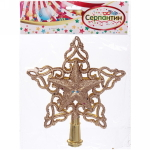 Звезда на ёлку «Яркие искры» 15*17 см, Шампань