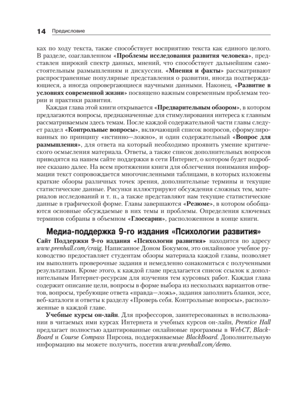 Психология развития. 9-е изд.