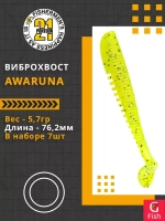 Виброхвост Awaruna,3.0'',76,2мм,5,7гр,цвет 112,7 шт/уп.