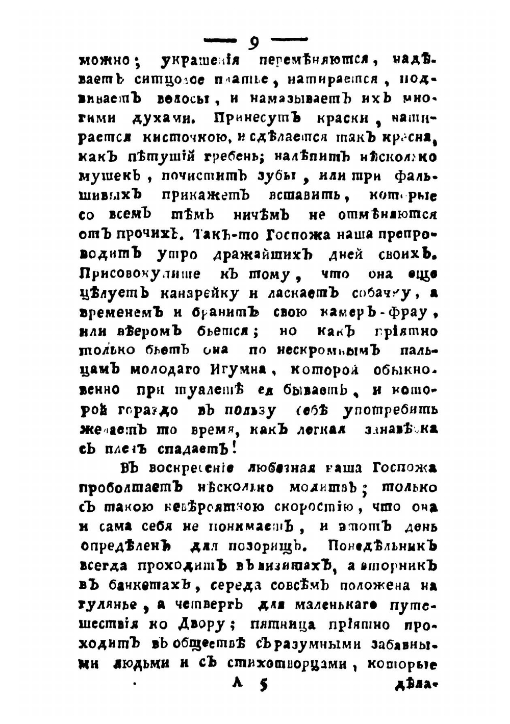 Модная книга. Часть 2 | Караччиоли Луи Антуан