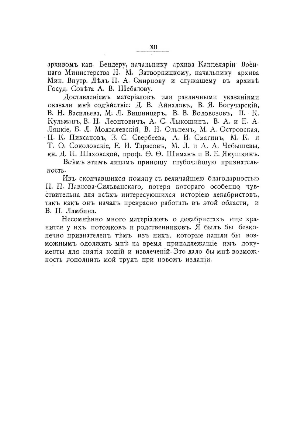 Политические и общественные идеи декабристов | Семевский Василий Иванович