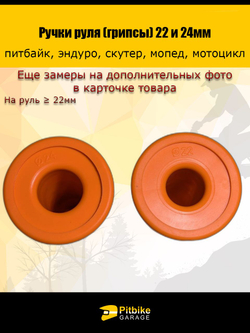 Ручки руля мотоцикла (грипсы) 22 и 24мм ProTaper Красный