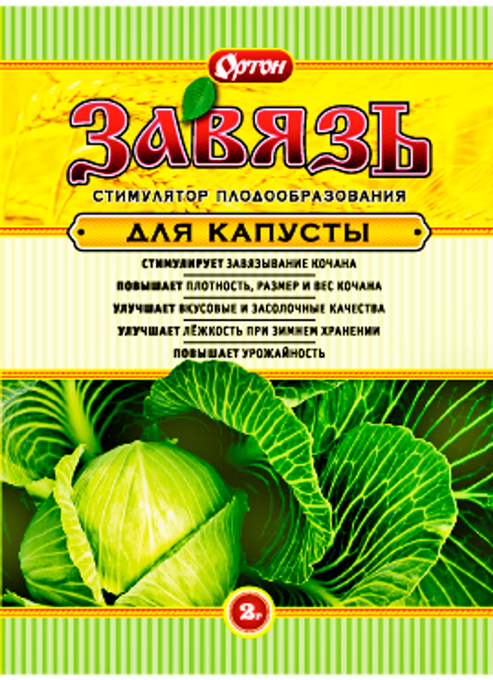 Завязь Капуста 2гр (ОРТОН)