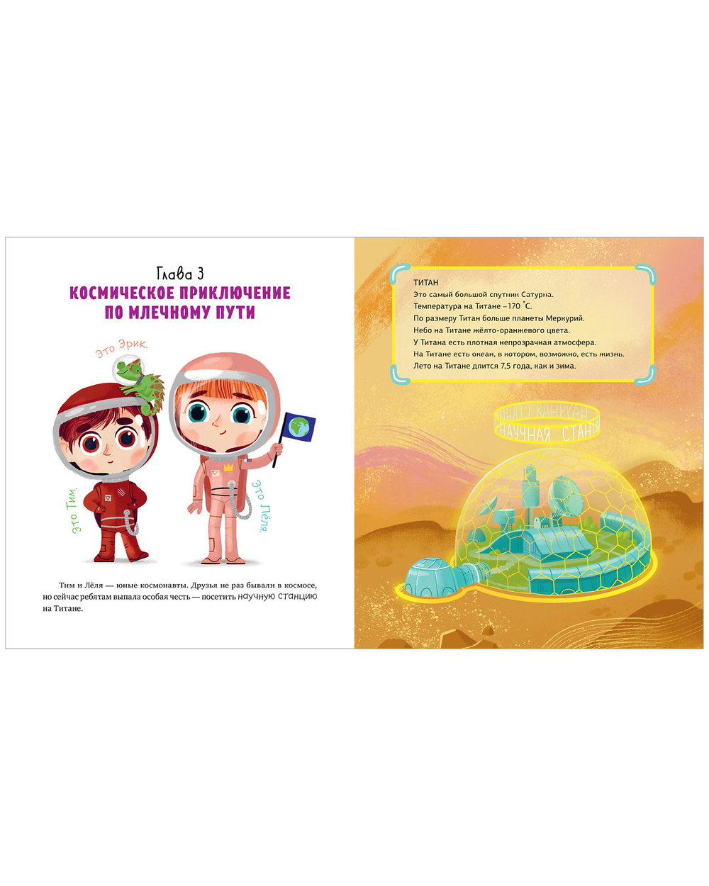 Волшебная книга космических приключений