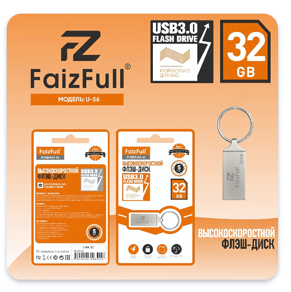 Флеш-накопитель 32 Gb FaizFull U56-32 USB IPX7 металл