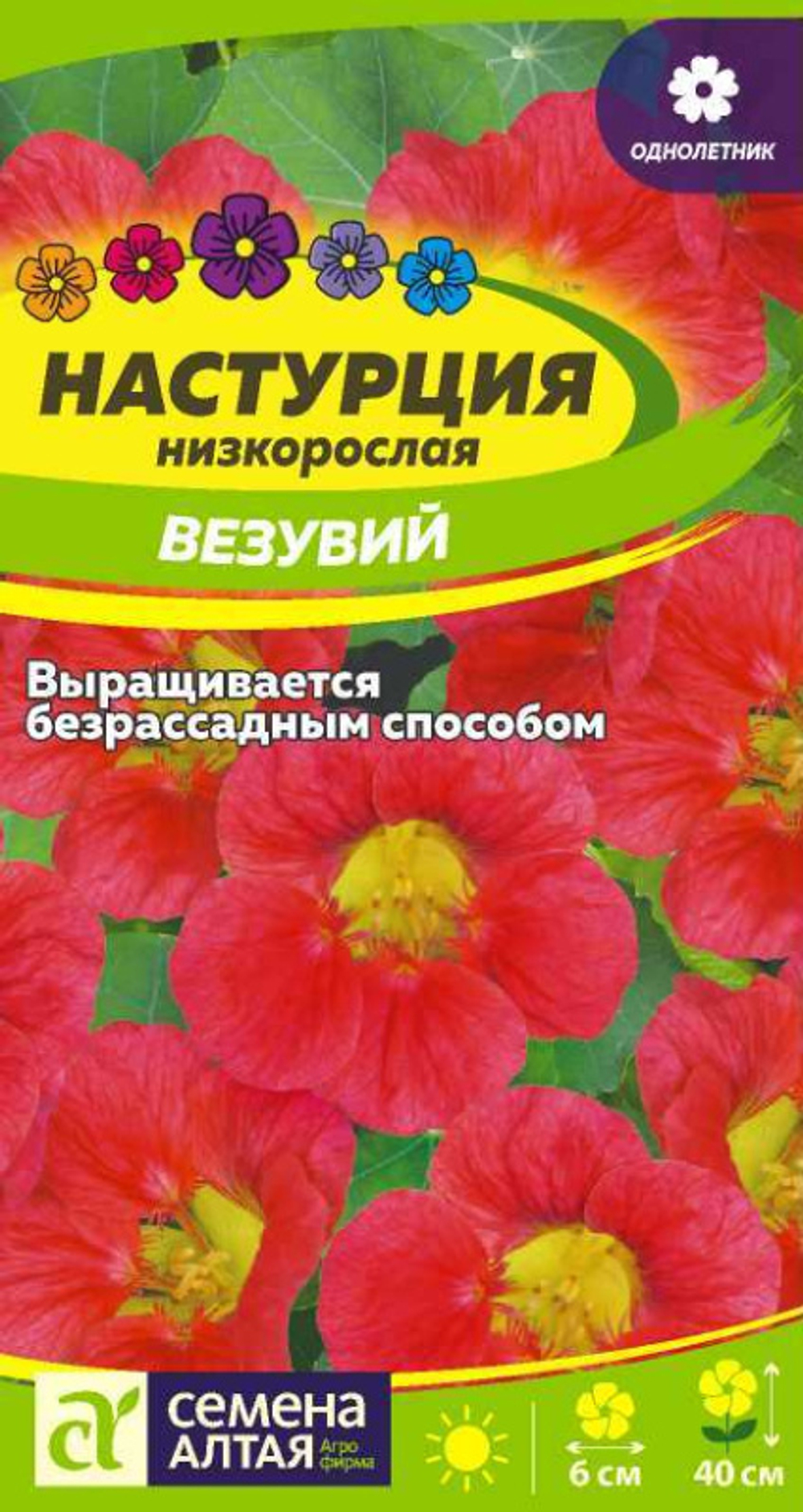 Цв. Настурция Везувий 0,5г (Сем.Алтая)