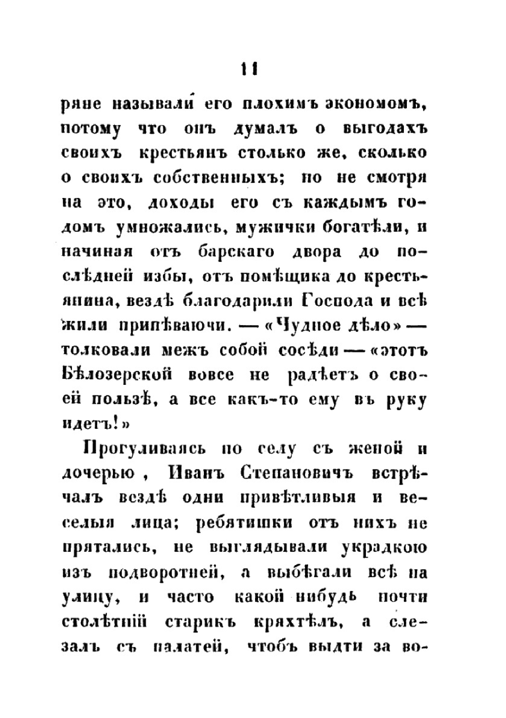Искуситель. Тома 1-3 | М. Н. Загоскин
