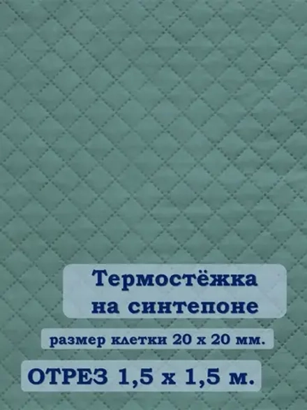 Ткань термостежка на синтепоне для рукоделия