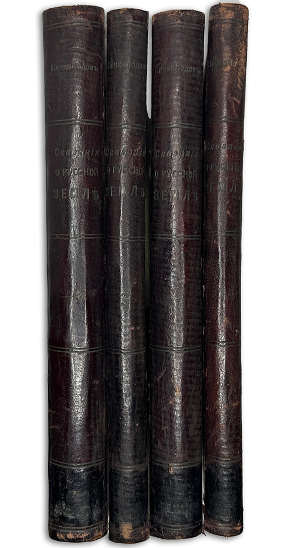 Нечволодов А. Сказание о Русской Земле. В 4 кн. Ч. 1-4. СПб. Гостипография,1913 г.