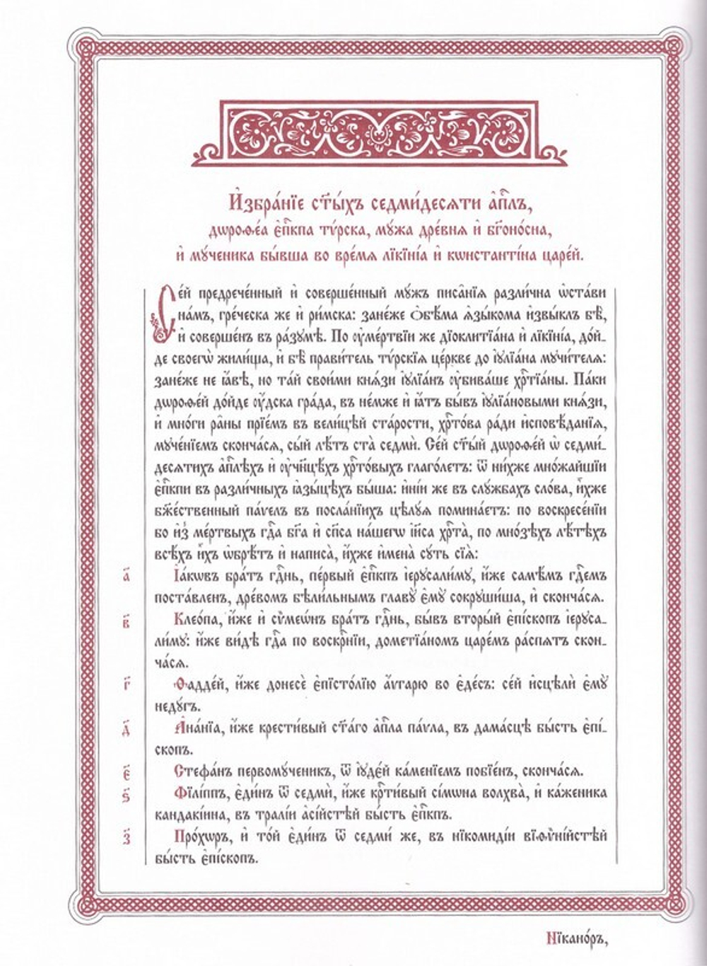 Апостол на церковно-славянском языке. Богослужебное издание (обложка черная)