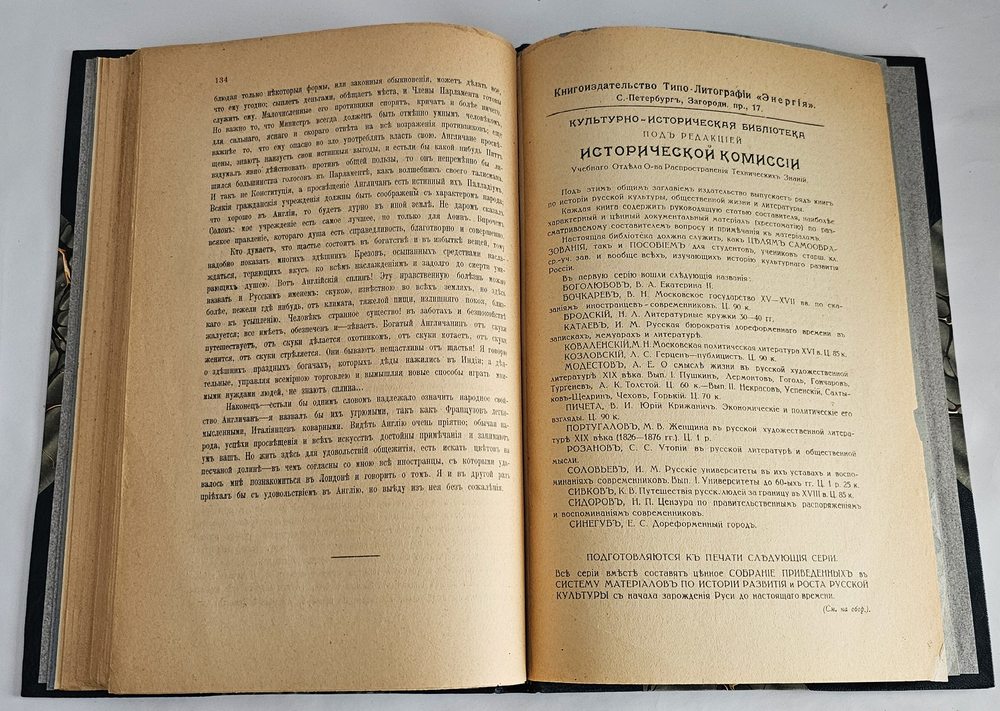 "Путешествия русских людей за границу в XVIII в.". 1914г.