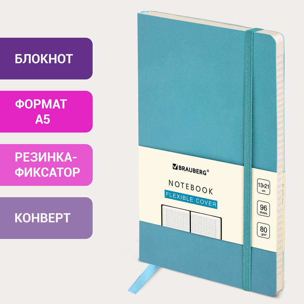Блокнот А5 (130х210 мм) BRAUBERG ULTRA под кожу 80 г/м2 96 л. клетка бирюзовый (2 штуки в упаковке)